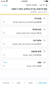 שאטל - היסעים צהל screenshot 2