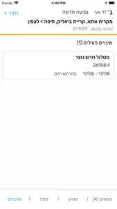 שאטל - היסעים צהל screenshot 5