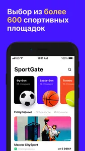 SportGate: спортивные площадки screenshot 1