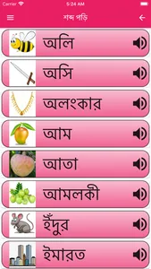 Bangla Learner AudioVisual App screenshot 6