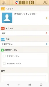 MOMITOKU予約アプリ screenshot 2