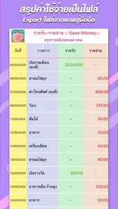 รายรับ-รายจ่าย : Save Money screenshot 9