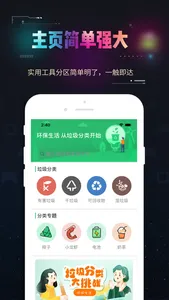 垃圾分类查询-环保生活从此开始 screenshot 0