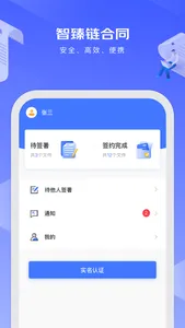 智臻链合同 screenshot 1