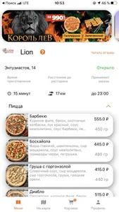 Lion - ресторан доставки screenshot 0