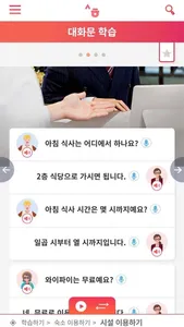 세종학당 여행한국어 screenshot 1