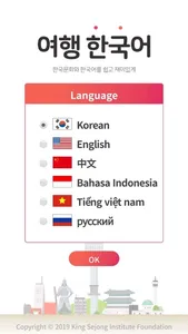 세종학당 여행한국어 screenshot 9