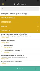 Сеть Салонов Красоты Забава screenshot 3