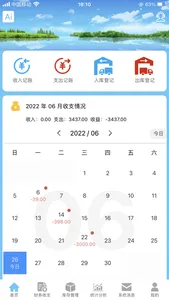 财鸽记账 screenshot 0