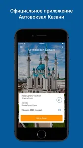 Автовокзал Казани screenshot 0