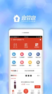 惠管家-生活服务性平台 screenshot 0