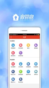 惠管家-生活服务性平台 screenshot 1