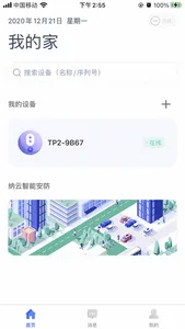 纳云安防 screenshot 0