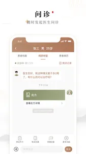 豫中一医生 screenshot 1