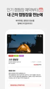 ㅋㅍ - 캠핑하면 크프! 전국 캠핑장을 한손에! screenshot 5