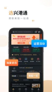 兴证国际兴港通-港股美股一站通 screenshot 0