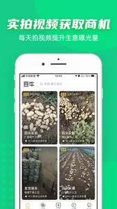 一亩田豆牛-轻松买卖农产品 screenshot 3