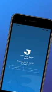 MWI - وزارة المياه والري screenshot 0