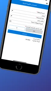 MWI - وزارة المياه والري screenshot 5