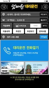 넘버원대리운전 screenshot 1