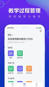 中唐方德-移动教学 screenshot 1