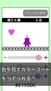 色彩感覚ゲーム - カラフルロボット工場 screenshot 0