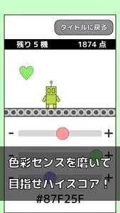 色彩感覚ゲーム - カラフルロボット工場 screenshot 1