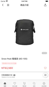 Snow Peak 雪諾必克 screenshot 3