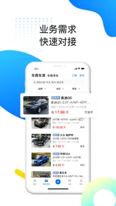 亿车商-新车二手车车商工具大全 screenshot 3