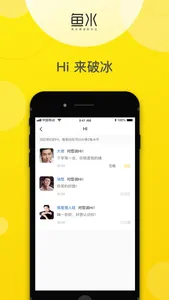 鱼水交友 screenshot 2