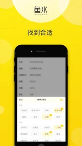 鱼水交友 screenshot 3