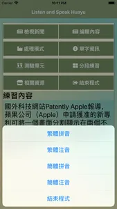 聽讀學華語 screenshot 1