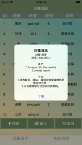 聽讀學華語 screenshot 4