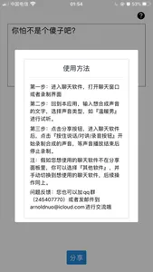 发言鸡 screenshot 1