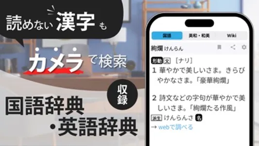 スマート辞書 - 国語辞典・英語辞書から検索できる辞書アプリ screenshot 0