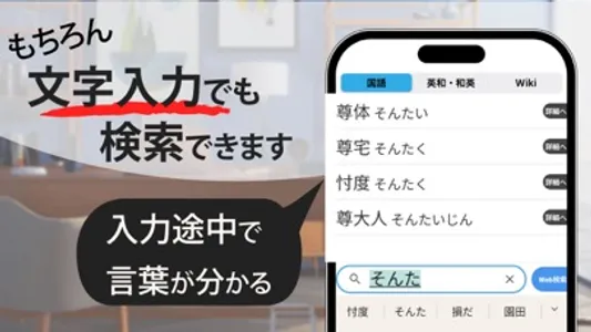 スマート辞書 - 国語辞典・英語辞書から検索できる辞書アプリ screenshot 1