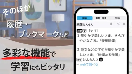 スマート辞書 - 国語辞典・英語辞書から検索できる辞書アプリ screenshot 2