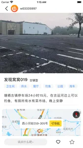 路遇-房车露营和自驾出游 screenshot 2