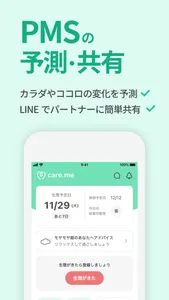 ケアミー PMS予測・共有アプリ screenshot 0