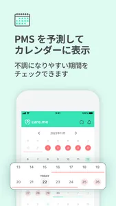 ケアミー PMS予測・共有アプリ screenshot 3