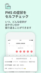 ケアミー PMS予測・共有アプリ screenshot 5