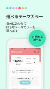 ケアミー PMS予測・共有アプリ screenshot 7