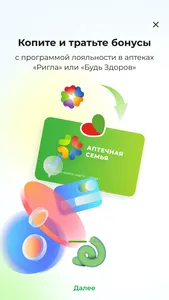 Аптека Ригла: купить лекарства screenshot 2