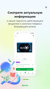 Аптека Ригла: купить лекарства screenshot 4