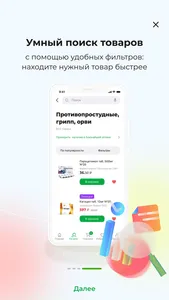 Аптека Ригла: купить лекарства screenshot 6