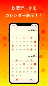 飲酒カレンダー - 健康管理アプリ screenshot 0