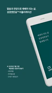 성경엔찬송 - 예배자의 성경과 찬송가 screenshot 0