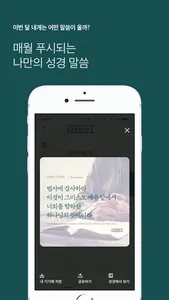 성경엔찬송 - 예배자의 성경과 찬송가 screenshot 6