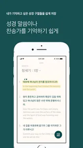 성경엔찬송 - 예배자의 성경과 찬송가 screenshot 7