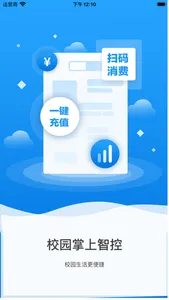 校园掌上智控 screenshot 0